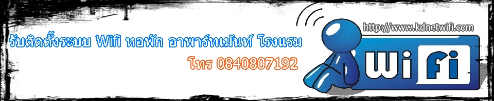 รูปที่ 5 ของ ติดตั้ง Wifi ใหม่ทั้งตึก “ตึกลยาทิพย์