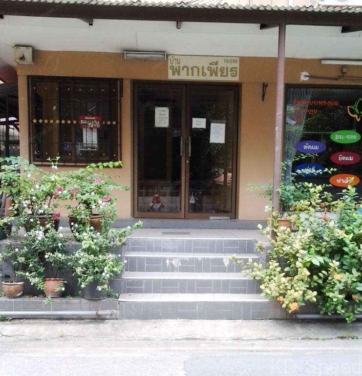รูปที่ 3 ของ หอพัก บ้านพากเพียร หลัง ม.จันทร์เกษม